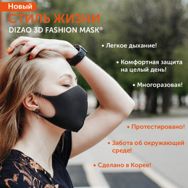 Многоразовая защитная маска Dizao